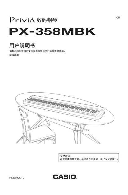 casio 卡西欧 PX-358